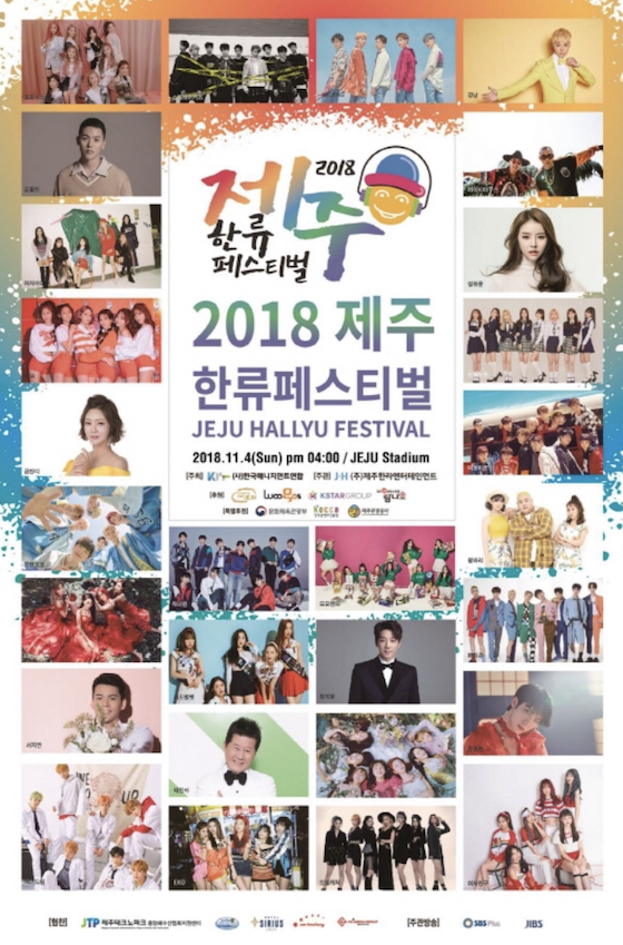 2018 Jeju Hallyu Festival JEJU WEEKLY