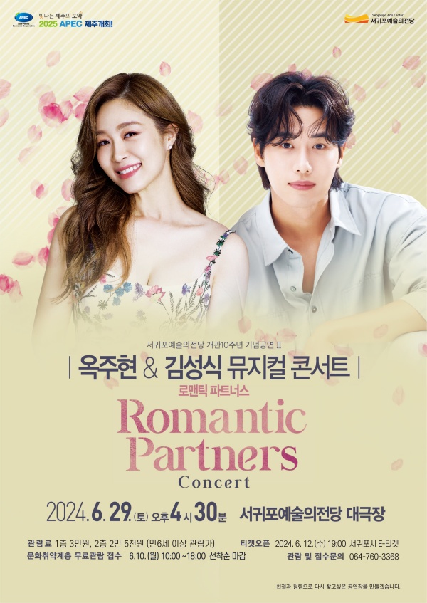 Romantic Partners Concert with Ok Joo-Hyun and Kim Sung-Sik